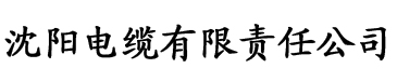 GOGO人体大胆高清专业电缆厂logo